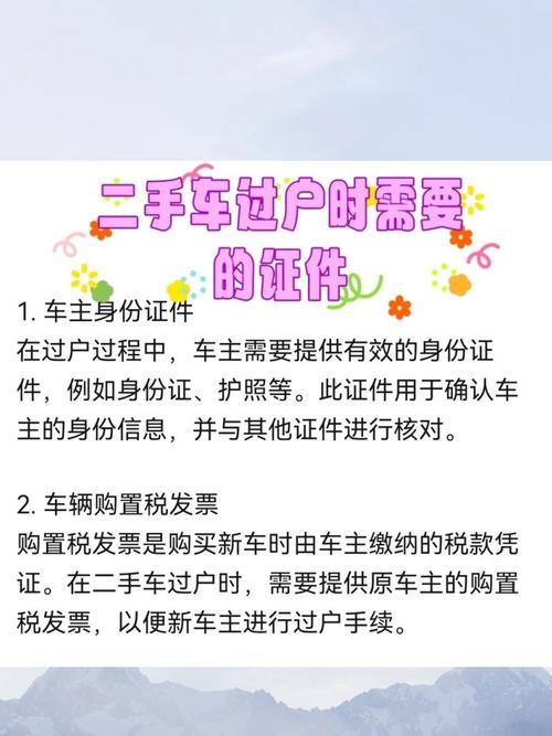 外省二手车跨省过户怎么过／外省二手车过户需要什么手续和证件