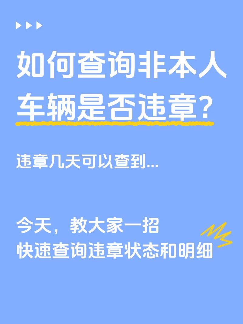 车辆查违章免费查询平台／查车辆违章官方网站