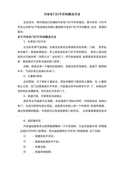 车门打不开怎么解决,天冷车门打不开怎么解决