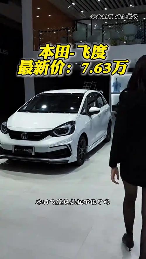 【广本飞度2024款落地价,本田飞度2020新款落地价多少】