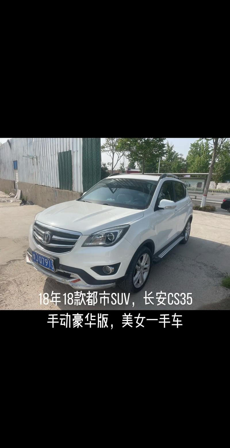 长安35(长安35手动挡价格)