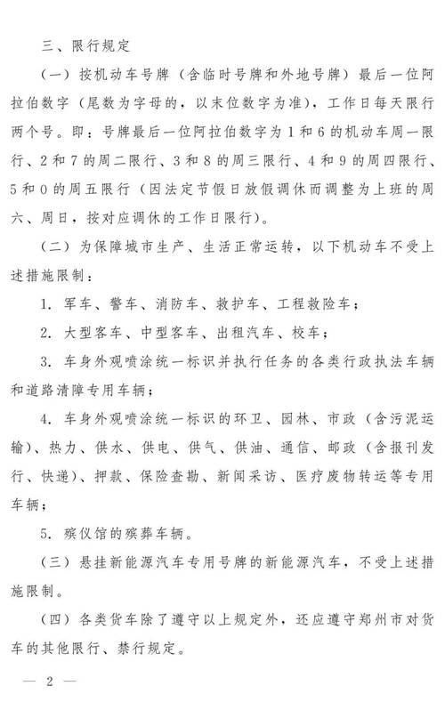 限行一天拍2次就罚款2次吗(限行一天拍2次就罚款2次吗怎么处理)