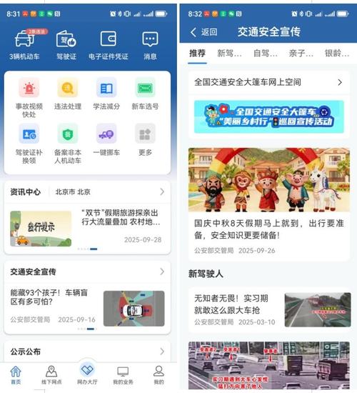 免费下载12123官网(官方下载12123)