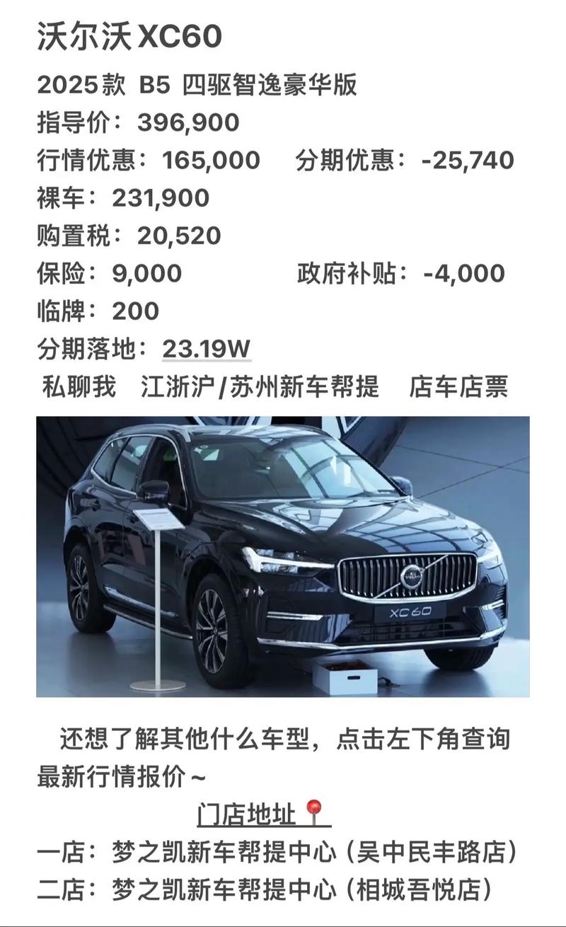 新款沃尔沃xc60落地价格／新款沃尔沃xc60落地价格多少