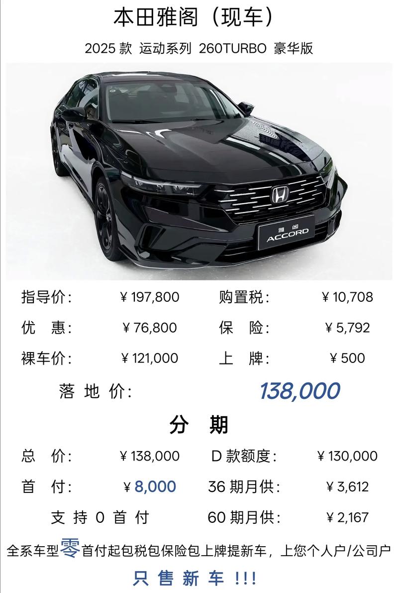 本田雅阁销量(全新本田雅阁)