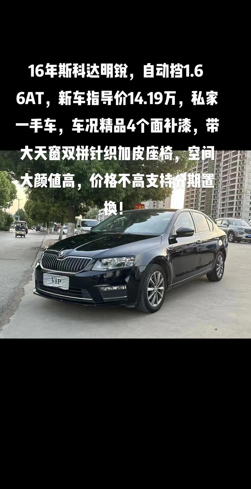 斯柯达明锐口碑怎么样啊／斯柯达明锐怎么样？值得买吗？
