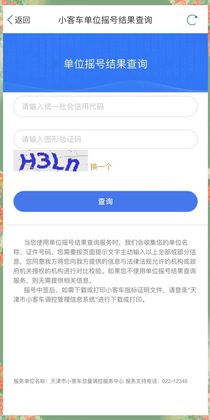 天津汽车摇号官网查询系统(天津汽车摇号官网查询系统登录)