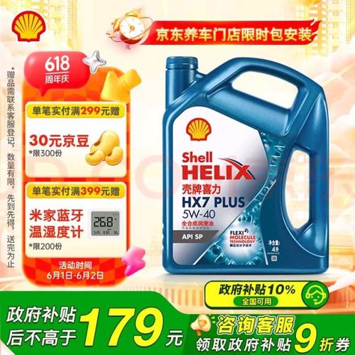 壳牌机油全合成价格,壳牌机油全合成价格5w40