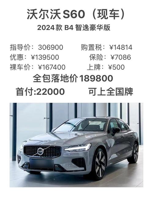 新款沃尔沃s60参数配置(沃尔沃s60l参数)