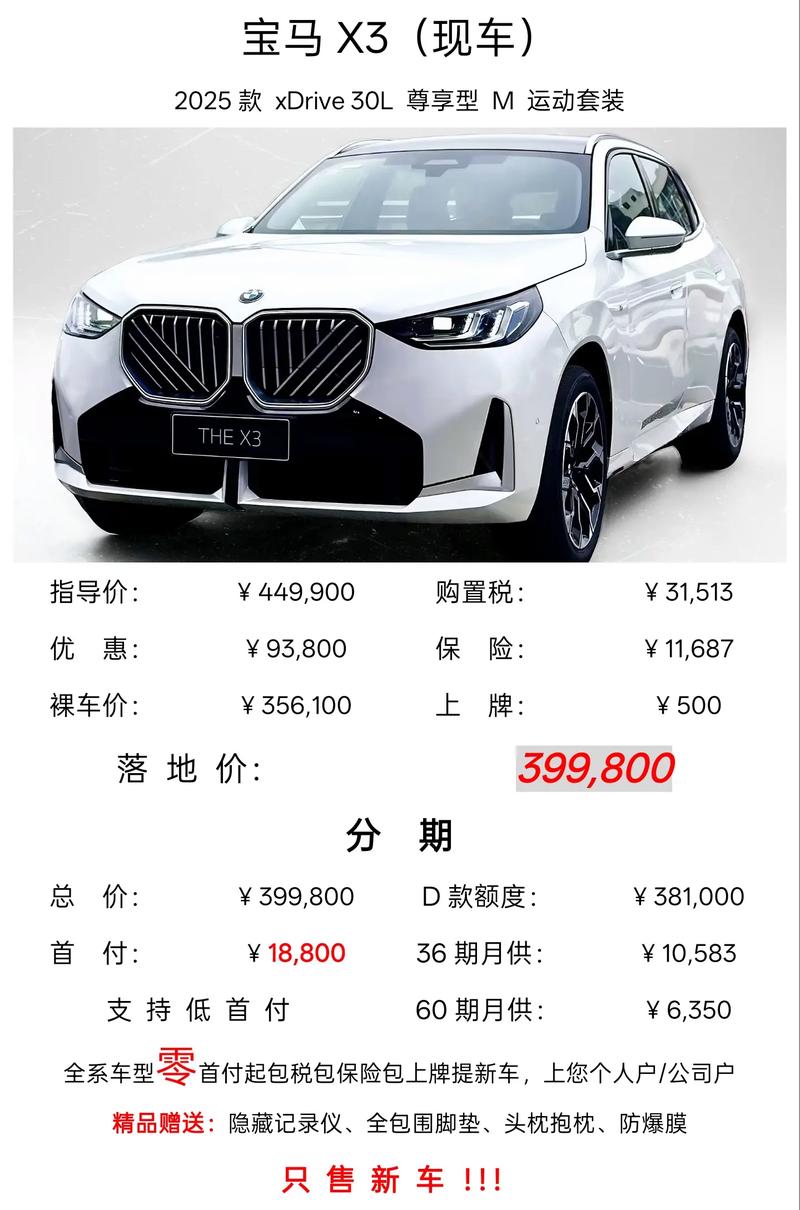 宝马bmwx3(宝马BMW6517DX多少钱)