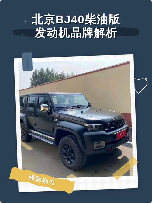北京40柴油版／北京40柴油版是什么发动机