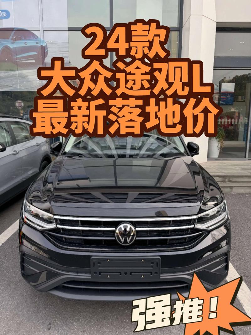 23款途观l值得买吗 21款途观l330舒享版全款落地多少钱