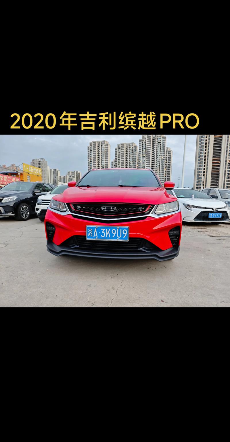 吉利缤越2020款pro(吉利缤越2020款pro14t自动挡)