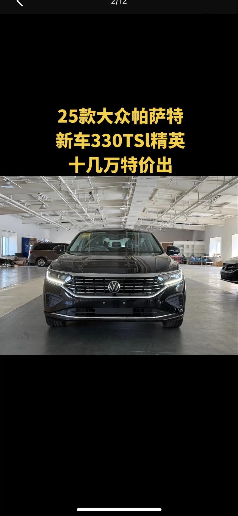 passat帕萨特330tsi 2025帕萨特330落地价