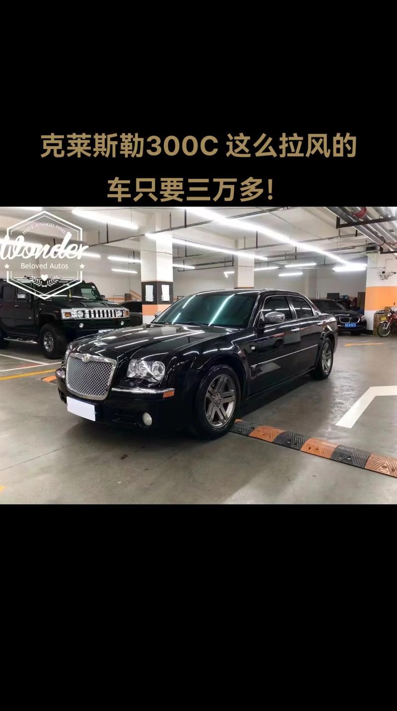北京克莱斯勒300c价格,北京奔驰克莱斯勒300c多少钱