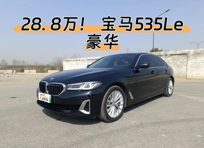 华晨宝马530le价格,华晨宝马530什么价