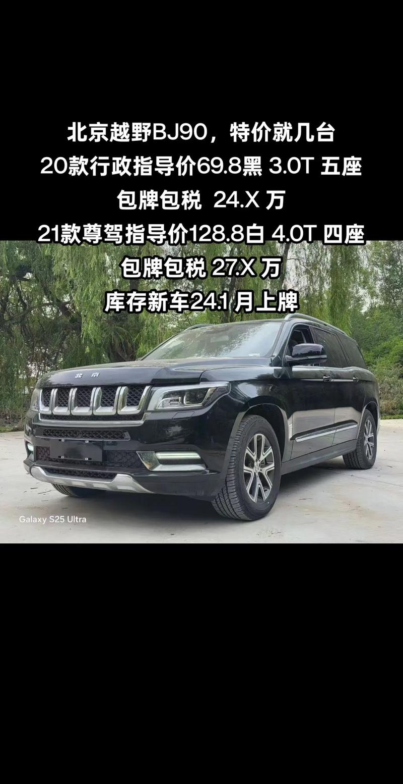 北京吉普所有车型报价,北京吉普车最新款价格