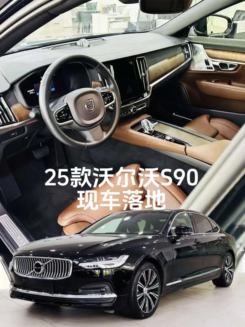 沃尔沃s90落地／沃尔沃s90落地价2025款