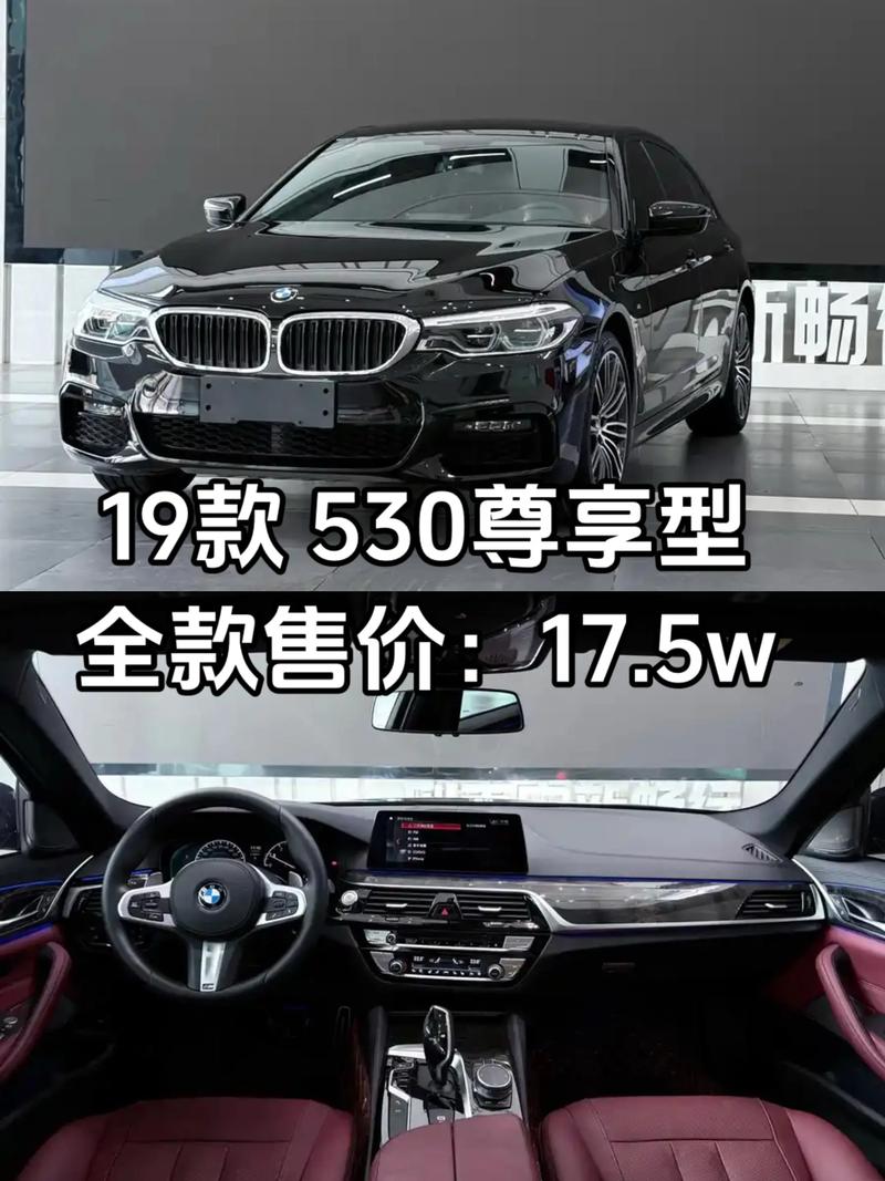 华晨宝马530价目表／华晨宝马530价目表图片