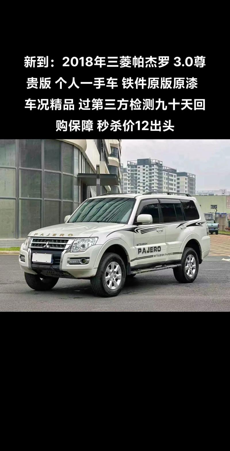 三菱帕杰罗价格多少 三菱帕杰罗价格多少钱